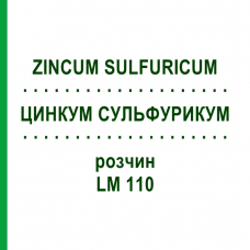 ЦИНКУМ СУЛЬФУРИКУМ (ZINCUM SULFURICUM) LM 110 розчин 10 мл - Гомеопатія ARCANA DR.SEWERIN