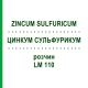 ЦИНКУМ СУЛЬФУРИКУМ (ZINCUM SULFURICUM) LM 110 раствор 10 мл - Гомеопатия ARCANA DR.SEWERIN