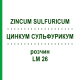 ЦИНКУМ СУЛЬФУРИКУМ (ZINCUM SULFURICUM) LM 26 раствор 10 мл - Гомеопатия ARCANA DR.SEWERIN
