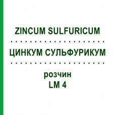 ЦИНКУМ СУЛЬФУРИКУМ (ZINCUM SULFURICUM) LM 4 раствор 10 мл - Гомеопатия ARCANA DR.SEWERIN