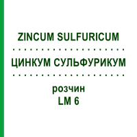 ЦИНКУМ СУЛЬФУРИКУМ (ZINCUM SULFURICUM) LM 6 раствор 10 мл - Гомеопатия ARCANA DR.SEWERIN