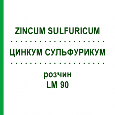 ЦИНКУМ СУЛЬФУРИКУМ (ZINCUM SULFURICUM) LM 90 раствор 10 мл - Гомеопатия ARCANA DR.SEWERIN