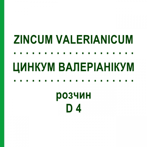 ЦИНКУМ ВАЛЕРІАНІКУМ (ZINCUM VALERIANICUM) D 4 розчин 50 мл - Гомеопатія WELEDA