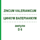 ЦИНКУМ ВАЛЕРИАНИКУМ (ZINCUM VALERIANICUM) D 6 ампулы 8x1 мл - Гомеопатия DHU