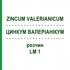 ЦИНКУМ ВАЛЕРІАНІКУМ (ZINCUM VALERIANICUM) LM 1 розчин 10 мл - Гомеопатія ARCANA DR.SEWERIN