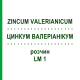ЦИНКУМ ВАЛЕРИАНИКУМ (ZINCUM VALERIANICUM) LM 1 раствор 10 мл - Гомеопатия ARCANA DR.SEWERIN