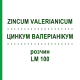 ЦИНКУМ ВАЛЕРИАНИКУМ (ZINCUM VALERIANICUM) LM 100 раствор 10 мл - Гомеопатия ARCANA DR.SEWERIN