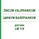 ЦИНКУМ ВАЛЕРИАНИКУМ (ZINCUM VALERIANICUM) LM 110 раствор 10 мл - Гомеопатия ARCANA DR.SEWERIN