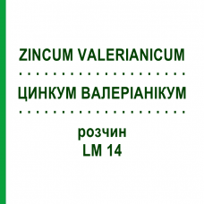 ЦИНКУМ ВАЛЕРИАНИКУМ (ZINCUM VALERIANICUM) LM 14 раствор 10 мл - Гомеопатия ARCANA DR.SEWERIN