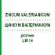 ЦИНКУМ ВАЛЕРИАНИКУМ (ZINCUM VALERIANICUM) LM 14 раствор 10 мл - Гомеопатия ARCANA DR.SEWERIN