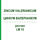 ЦИНКУМ ВАЛЕРИАНИКУМ (ZINCUM VALERIANICUM) LM 15 раствор 10 мл - Гомеопатия ARCANA DR.SEWERIN