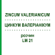 ЦИНКУМ ВАЛЕРИАНИКУМ (ZINCUM VALERIANICUM) LM 21 раствор 10 мл - Гомеопатия ARCANA DR.SEWERIN