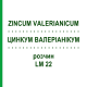 ЦИНКУМ ВАЛЕРИАНИКУМ (ZINCUM VALERIANICUM) LM 22 раствор 10 мл - Гомеопатия ARCANA DR.SEWERIN