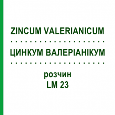 ЦИНКУМ ВАЛЕРИАНИКУМ (ZINCUM VALERIANICUM) LM 23 раствор 10 мл - Гомеопатия ARCANA DR.SEWERIN