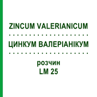ЦИНКУМ ВАЛЕРИАНИКУМ (ZINCUM VALERIANICUM) LM 25 раствор 10 мл - Гомеопатия ARCANA DR.SEWERIN