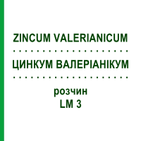 ЦИНКУМ ВАЛЕРИАНИКУМ (ZINCUM VALERIANICUM) LM 3 раствор 10 мл - Гомеопатия ARCANA DR.SEWERIN