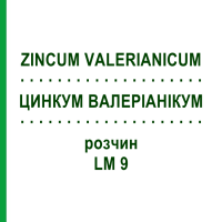 ЦИНКУМ ВАЛЕРИАНИКУМ (ZINCUM VALERIANICUM) LM 9 раствор 10 мл - Гомеопатия ARCANA DR.SEWERIN