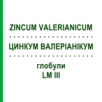 ЦИНКУМ ВАЛЕРІАНІКУМ (ZINCUM VALERIANICUM) LM III глобули 5 г - Гомеопатія DHU