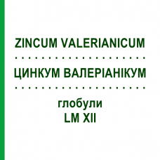 ЦИНКУМ ВАЛЕРИАНИКУМ (ZINCUM VALERIANICUM) LM XII глобули 5 г - Гомеопатия DHU