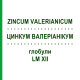 ЦИНКУМ ВАЛЕРИАНИКУМ (ZINCUM VALERIANICUM) LM XII глобули 5 г - Гомеопатия DHU