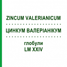 ЦИНКУМ ВАЛЕРИАНИКУМ (ZINCUM VALERIANICUM) LM XXIV глобули 5 г - Гомеопатия DHU