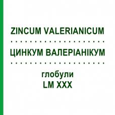 ЦИНКУМ ВАЛЕРИАНИКУМ (ZINCUM VALERIANICUM) LM XXX глобули 5 г - Гомеопатия DHU