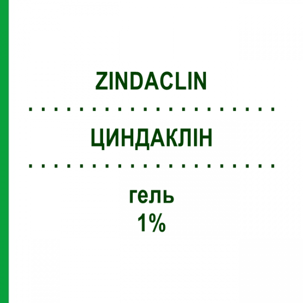 ЦИНДАКЛИН (ZINDACLIN) 1% гель 30 г - Клиндамицин DIFA COOPER