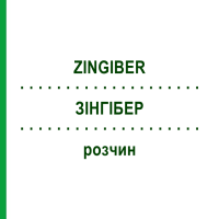 ЗІНГІБЕР (ZINGIBER) розчин 20 мл - Гомеопатія DHU