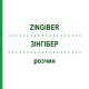 ЗИНГИБЕР (ZINGIBER) раствор 20 мл - Гомеопатия DHU