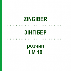 ЗИНГИБЕР (ZINGIBER) LM 10 раствор 10 мл - Гомеопатия ARCANA DR.SEWERIN