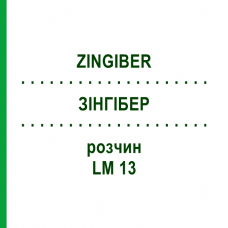 ЗИНГИБЕР (ZINGIBER) LM 13 раствор 10 мл - Гомеопатия ARCANA DR.SEWERIN