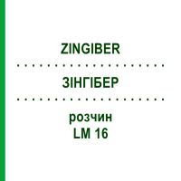 ЗІНГІБЕР (ZINGIBER) LM 16 розчин 10 мл - Гомеопатія ARCANA DR.SEWERIN