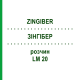 ЗИНГИБЕР (ZINGIBER) LM 20 раствор 10 мл - Гомеопатия ARCANA DR.SEWERIN