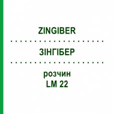 ЗИНГИБЕР (ZINGIBER) LM 22 раствор 10 мл - Гомеопатия ARCANA DR.SEWERIN