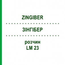 ЗИНГИБЕР (ZINGIBER) LM 23 раствор 10 мл - Гомеопатия ARCANA DR.SEWERIN