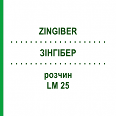 ЗИНГИБЕР (ZINGIBER) LM 25 раствор 10 мл - Гомеопатия ARCANA DR.SEWERIN