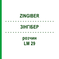 ЗІНГІБЕР (ZINGIBER) LM 29 розчин 10 мл - Гомеопатія ARCANA DR.SEWERIN