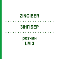 ЗИНГИБЕР (ZINGIBER) LM 3 раствор 10 мл - Гомеопатия ARCANA DR.SEWERIN