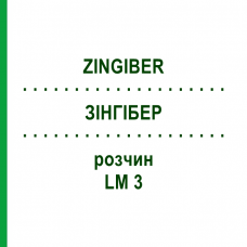 ЗИНГИБЕР (ZINGIBER) LM 3 раствор 10 мл - Гомеопатия ARCANA DR.SEWERIN