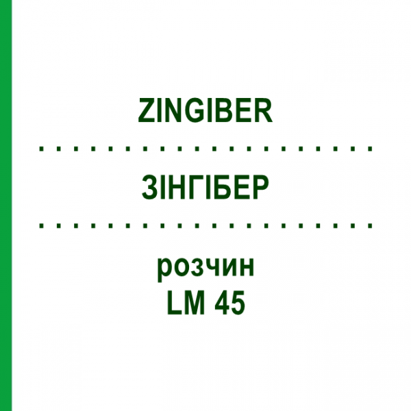 ЗІНГІБЕР (ZINGIBER) LM 45 розчин 10 мл - Гомеопатія ARCANA DR.SEWERIN