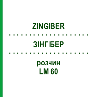 ЗИНГИБЕР (ZINGIBER) LM 60 раствор 10 мл - Гомеопатия ARCANA DR.SEWERIN