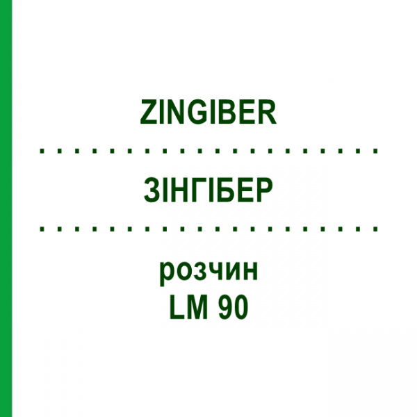 ЗИНГИБЕР (ZINGIBER) LM 90 раствор 10 мл - Гомеопатия ARCANA DR.SEWERIN