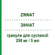 ЗИННАТ (ZINNAT) 250 мг/5 мл гранулы для суспензии 50 мл - Цефуроксим SANDOZ