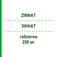 ЗІННАТ (ZINNAT) 250 мг таблетки 12 шт - Цефуроксим SANDOZ