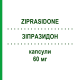 ЗИПРАСИДОН (ZIPRASIDONE) 60 мг капсулы 56 шт - Зипразидон SANDOZ