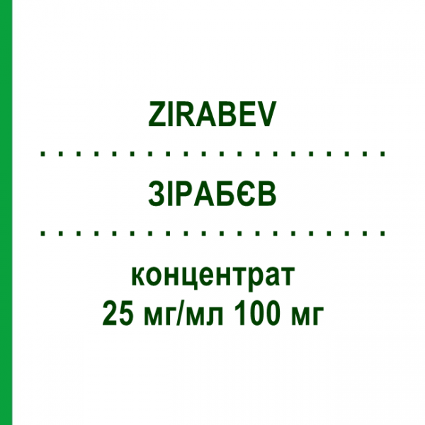 ЗІРАБЄВ (ZIRABEV) 25 мг/мл 100 мг концентрат 1 шт - Бевацизумаб PFIZER