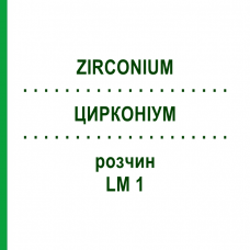 ЦИРКОНИУМ (ZIRCONIUM) LM 1 раствор 10 мл - Гомеопатия ARCANA DR.SEWERIN