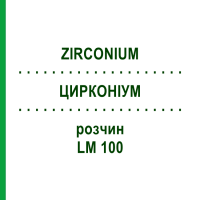 ЦИРКОНІУМ (ZIRCONIUM) LM 100 розчин 10 мл - Гомеопатія ARCANA DR.SEWERIN