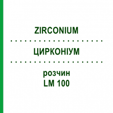 ЦИРКОНИУМ (ZIRCONIUM) LM 100 раствор 10 мл - Гомеопатия ARCANA DR.SEWERIN