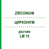 ЦИРКОНИУМ (ZIRCONIUM) LM 15 раствор 10 мл - Гомеопатия ARCANA DR.SEWERIN